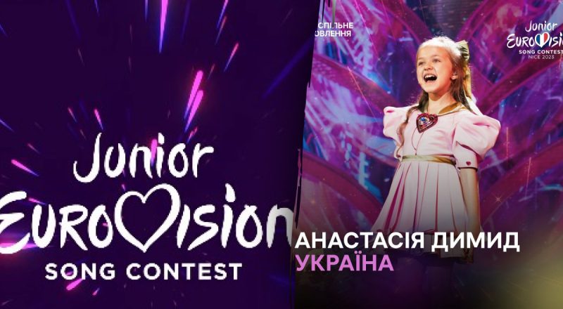 Детское Евровидение-2023: кто победил и место Украины на конкурсе