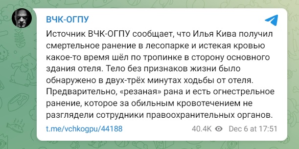 Предателя Илью Киву ликвидировали: все подробности