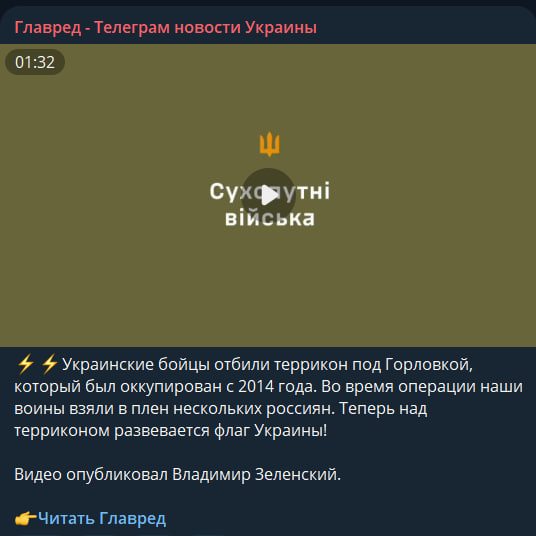 'Горловка - это Украина': Зеленский показал, как ВСУ подняли флаг в Горловке