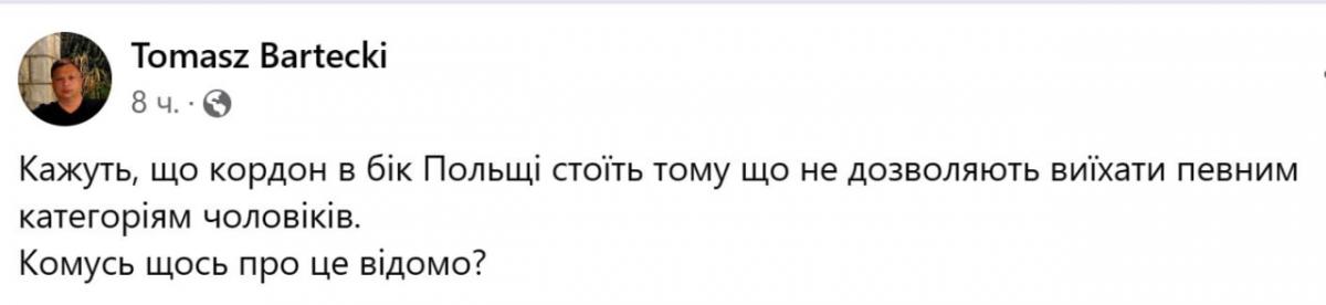 У соцмережах повідомили про посилення контролю на кордоні