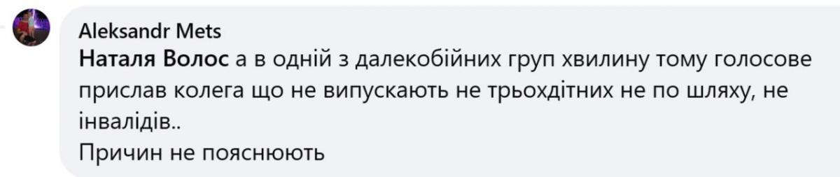 У соцмережах повідомили про посилення контролю на кордоні