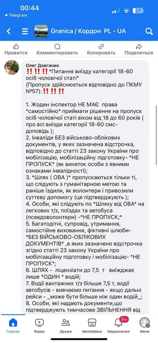 У соцмережах повідомили про посилення контролю на кордоні