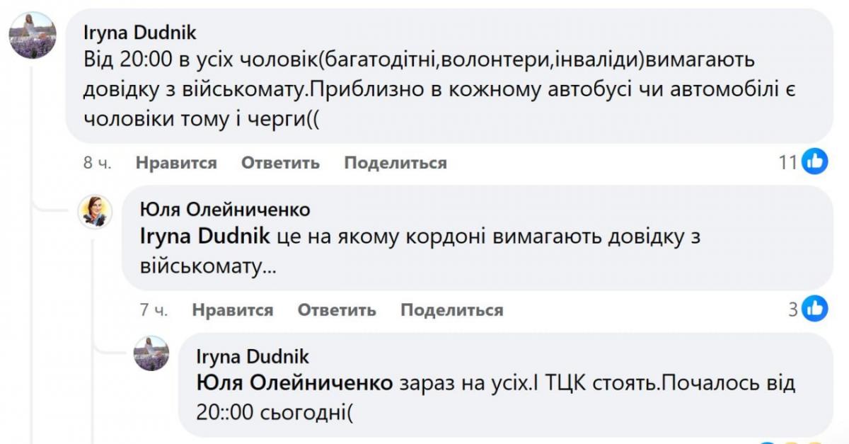 У соцмережах повідомили про посилення контролю на кордоні