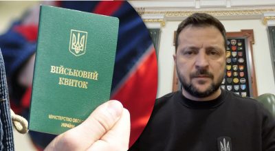 Мобілізація, військовий квиток, Володимир Зеленський Мобілізація, військовий квиток, Володимир Зеленський