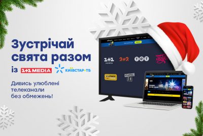 Київстар ТБ відкрив безкоштовний доступ до телеканалів 1+1 media на весь грудень Київстар ТБ відкрив безкоштовний доступ до телеканалів 1+1 media на весь грудень