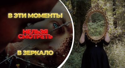 нельзя смотреть в зеркало нельзя смотреть в зеркало