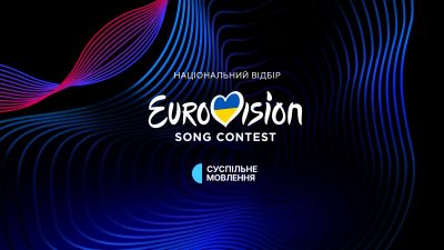 Евровидение-2024: новые подробности Нацотбора