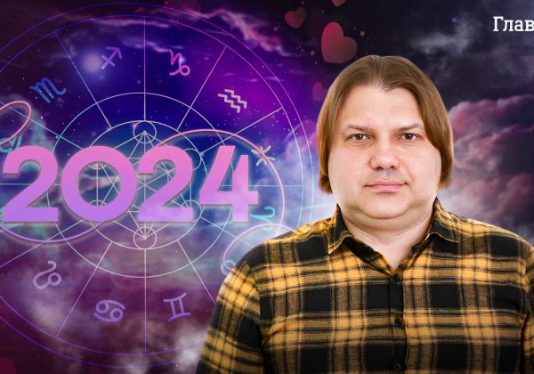 Гороскоп на март-2024 от Влада Росса: в каких делах будет фартить в начале весны