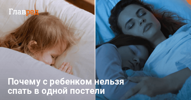 Совместный сон с ребенком: полезен или вреден?