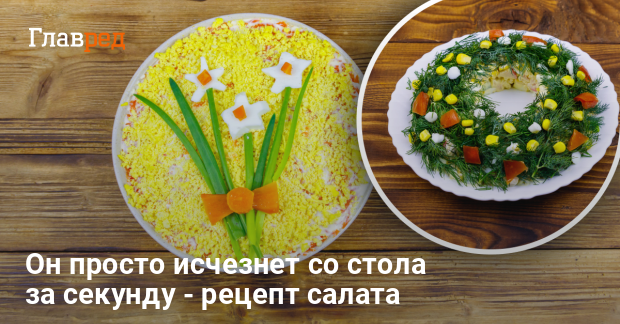 Вкусные рецепты салатов