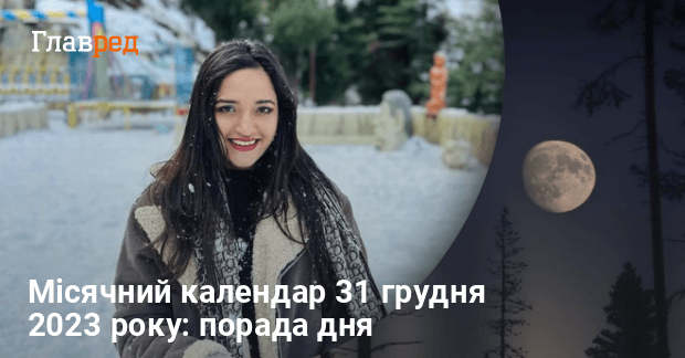 сколько дней назад было 31 декабря 2023