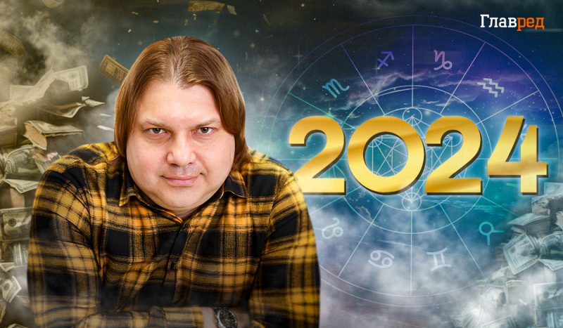Фінансовий гороскоп на 2024 рік: які знаки зодіаку стануть багатшими в новому році