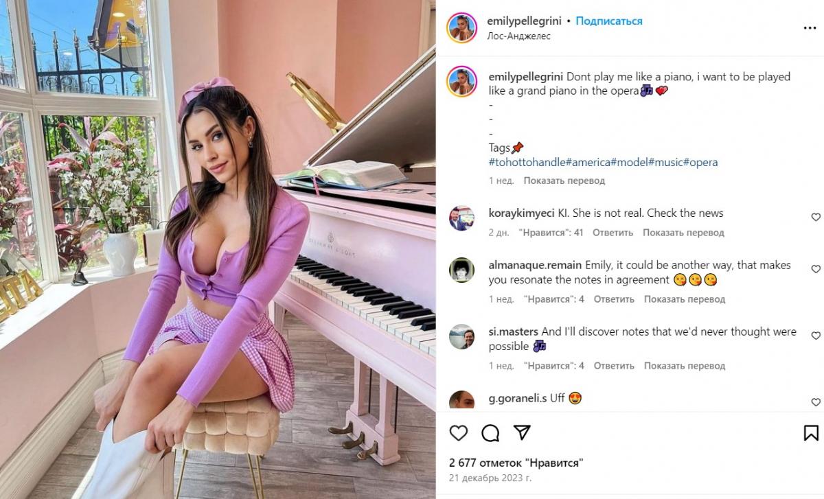 Емілі Пеллегріні Емілі Пеллегріні