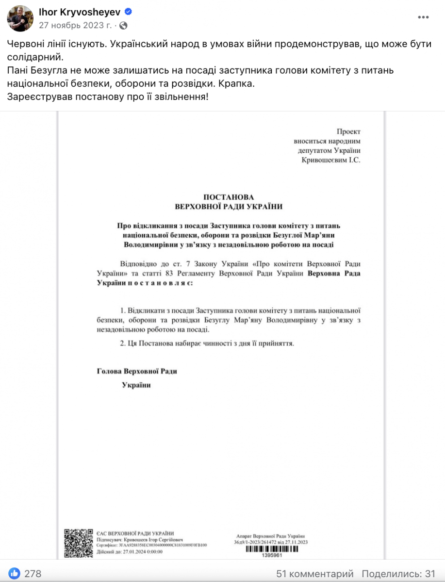 Безуглая скандал