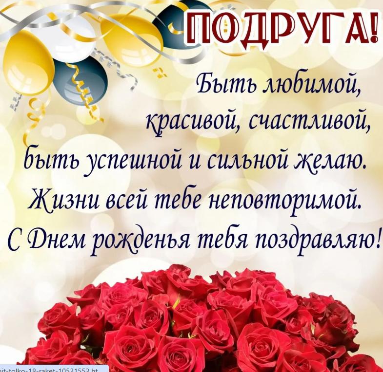 Открытки с днем рождения девушке - скачайте бесплатно на витамин-п-байкальский.рф