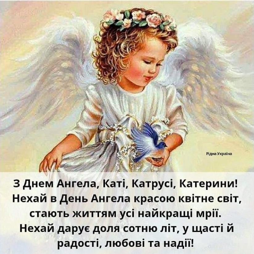 День Катерины 2021