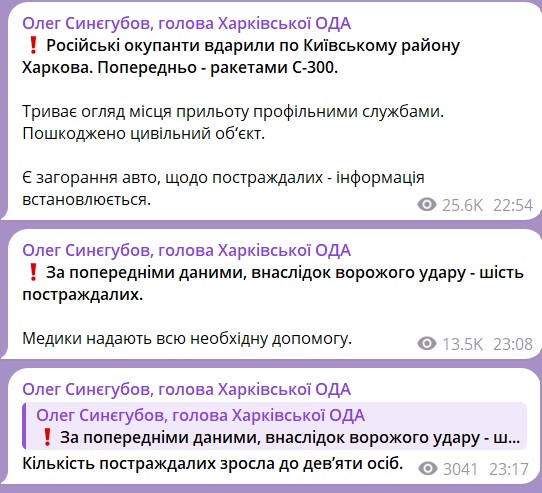 обстрел Харькова