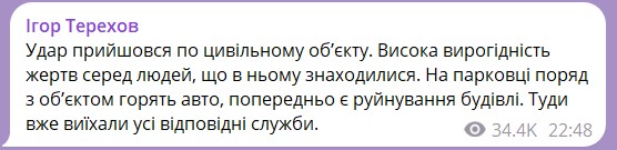 обстрел Харькова