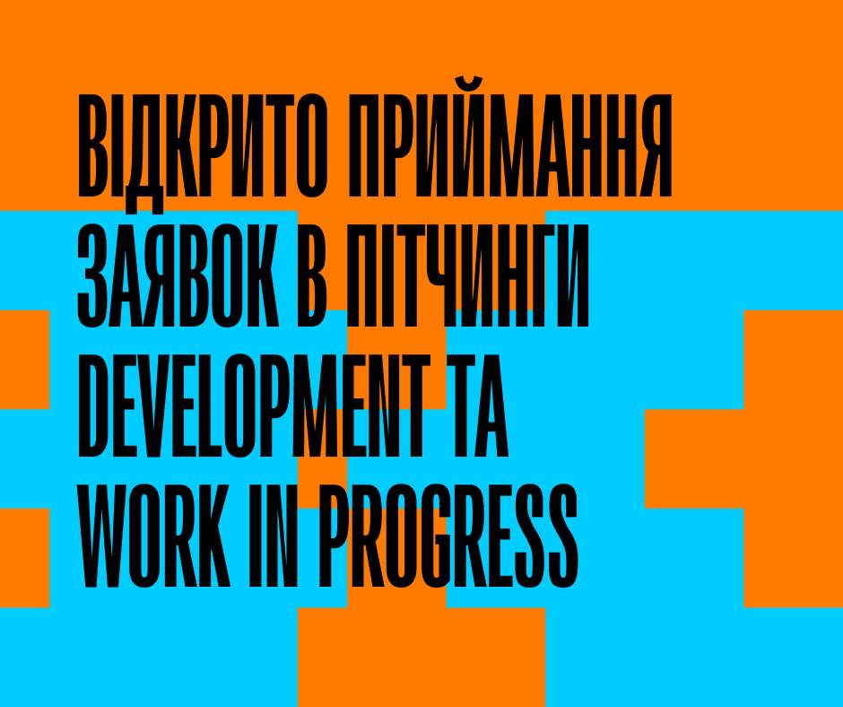 Doc Kyiv Fest: відкрито прийом заявок на пітчинг проєктів на стадіях Work in progress і Development Doc Kyiv Fest: відкрито прийом заявок на пітчинг проєктів на стадіях Work in progress і Development