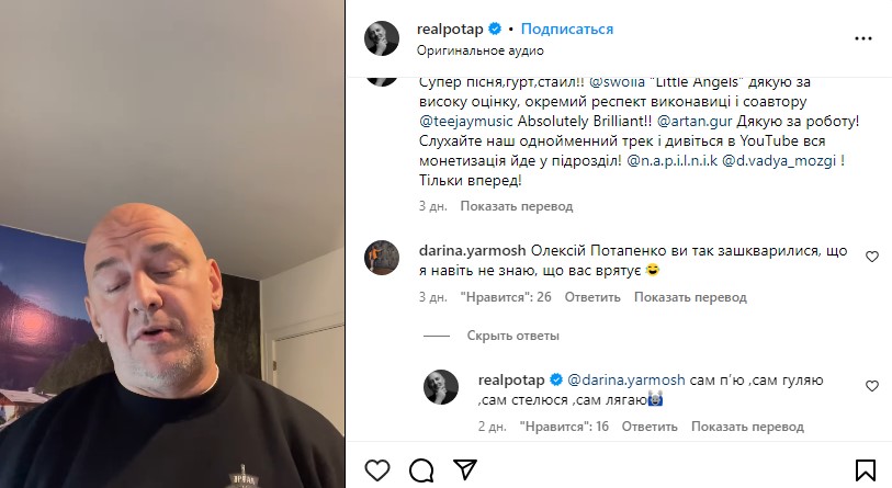 Потап Потап