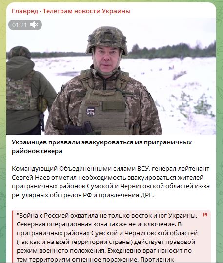 Сергей наев призвал украинцев эвакуироваться из приграничных районов севера