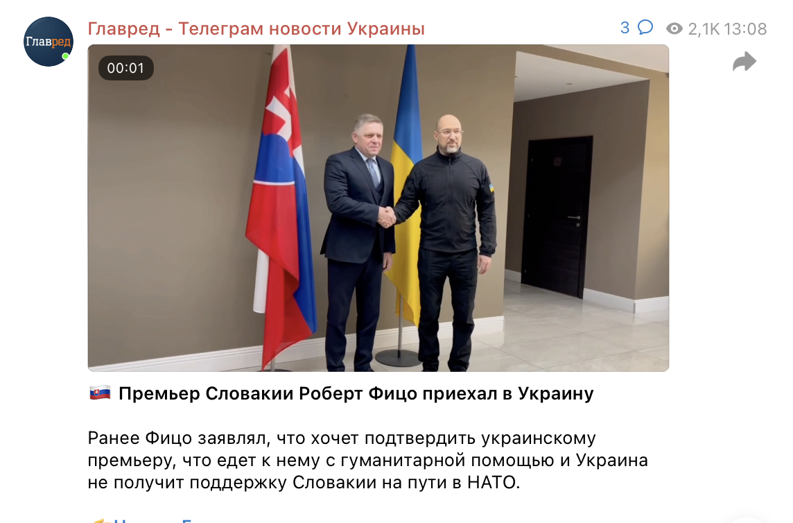 Фицо в Украине