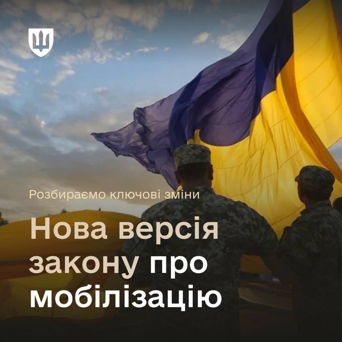 Оновлений законопроект про мобілізацію