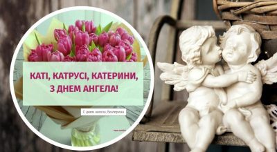 С днем ангела, Екатерина / depositphotos.com/