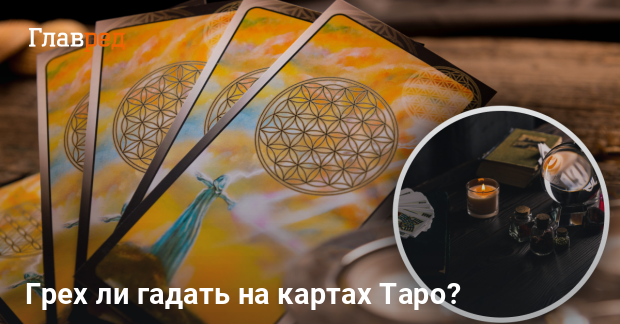Карта просто таро. Карта просто таро