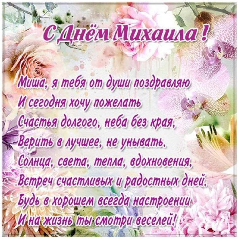 С Днем ангела Михаила: День Михаила, история Дня Михаила, традиции на Михайлов день