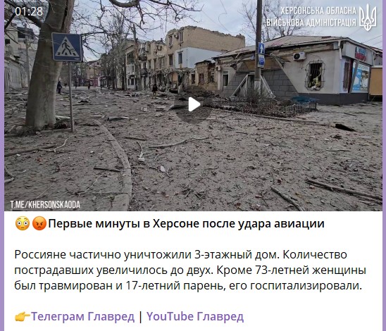 удар по Херсону удар по Херсону