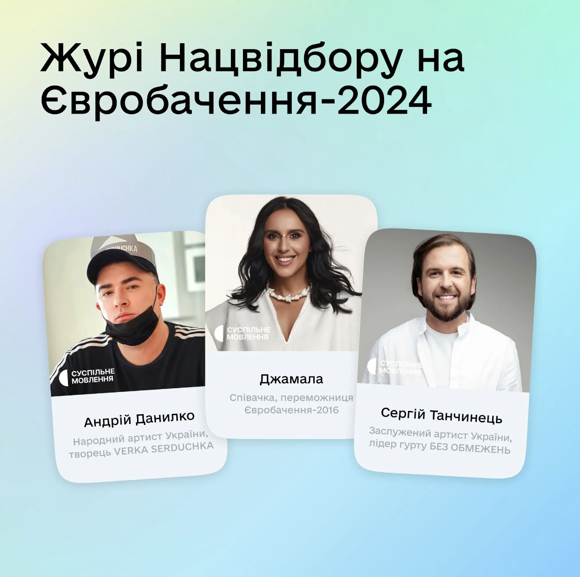 Журі Євробачення 2024 Журі Євробачення 2024