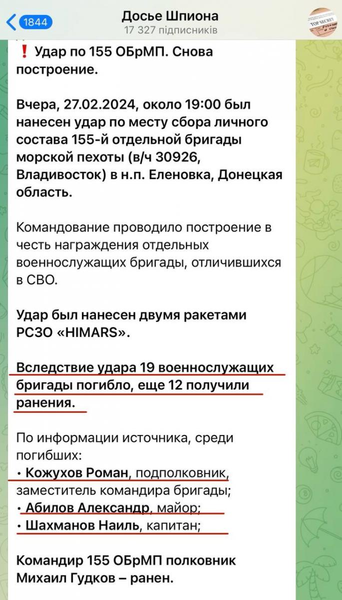 Прилетів HIMARS: в РФ ниють про удар по 155-й бригаді, командир окупантів поранений Прилетів HIMARS: в РФ ниють про удар по 155-й бригаді, командир окупантів поранений
