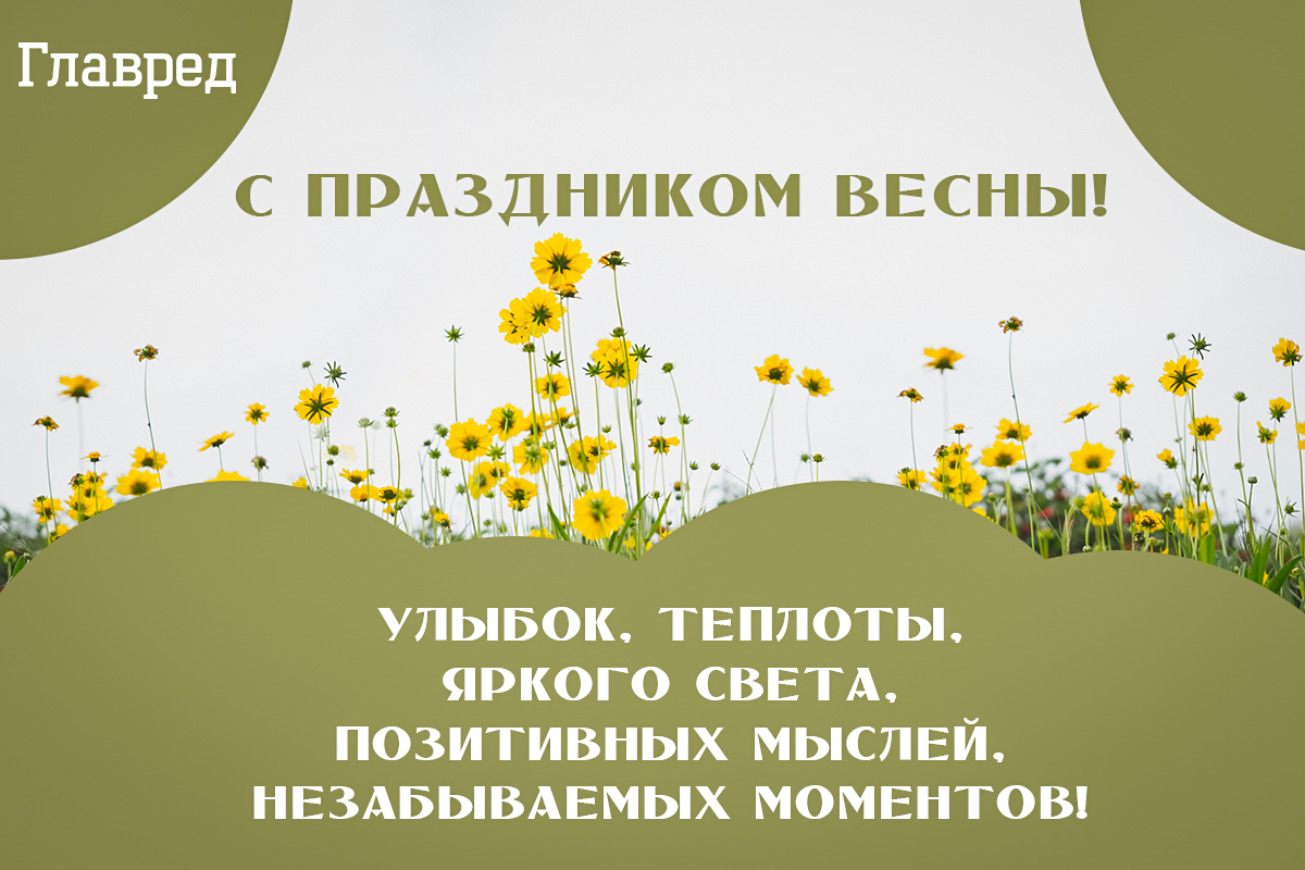 Поздравления с первым днем весны картинки Поздравления с первым днем весны картинки
