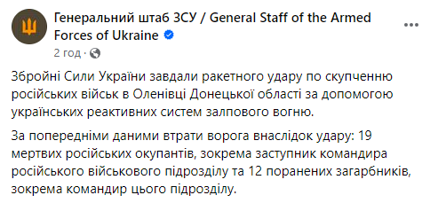 ВСУ мощно ударили по скоплению россиян в Оленовке: много уничтоженных оккупантов