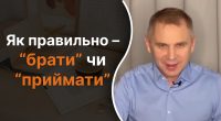 Брати участь чи приймати участь: мовознавець пояснив, який вислів правильний