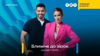 На телеканалі ТЕТ відбудеться прем’єра нового сезону шоу Ближче до зірок