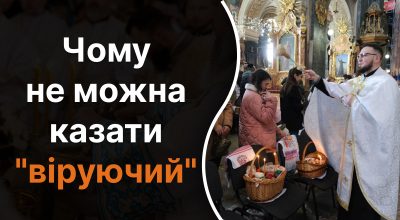 Украинский язык, церковь Украинский язык, церковь