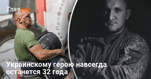 Навсегда останется 32: на войне погиб рекордсмен Украины и чемпион мира ...