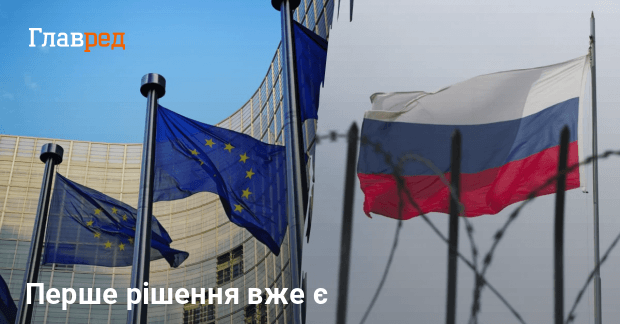 В ЄС прийняли перше рішення про передачу активів РФ на користь України Главред