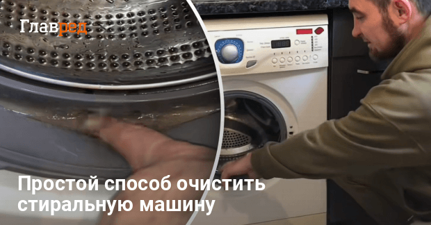 Чем лучше всего почистить стиральную машину - чистка стиральной машины ...