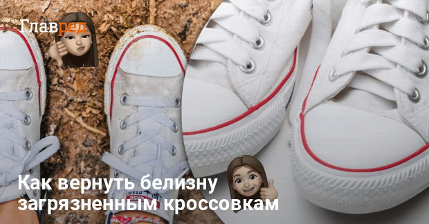 Как стирать/отбелить кеды Converse?