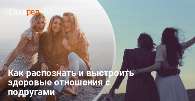 Как спасти отношения?