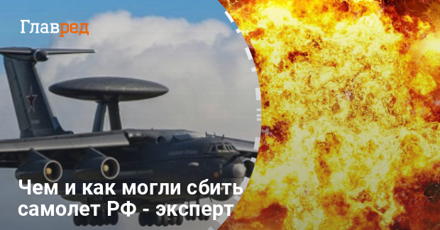 А-50 "подсвечивали" радаром с дрона: чем и как могли сбить самолет РФ ...