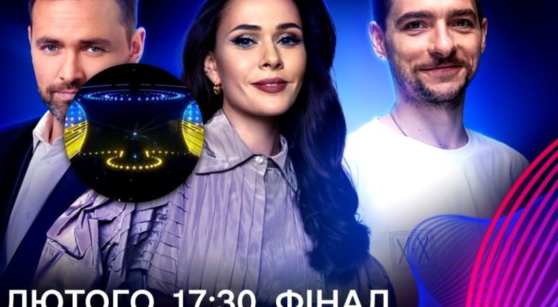Фінал Нацвідбору на Євробачення 2024 буде доступний на Київстар ТБ