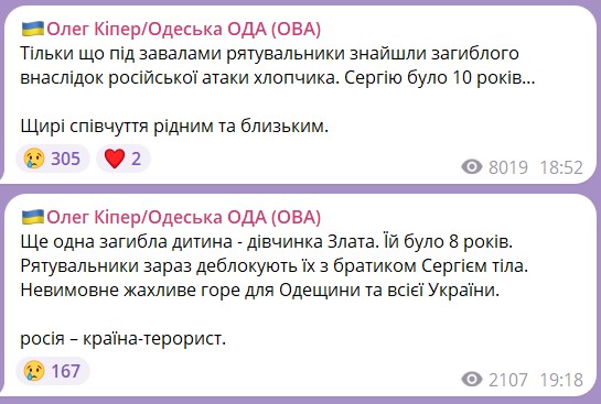 удар по Одессе