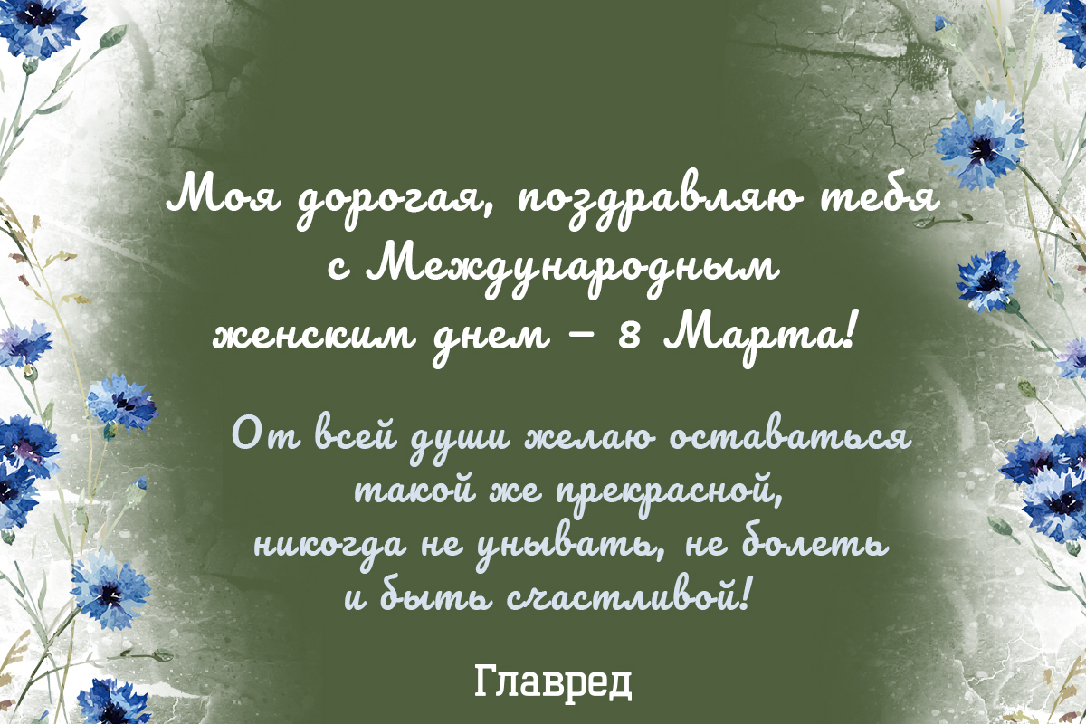 Поздравление с 8 марта подруге