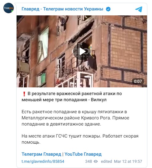 удар по Кривому Рогу