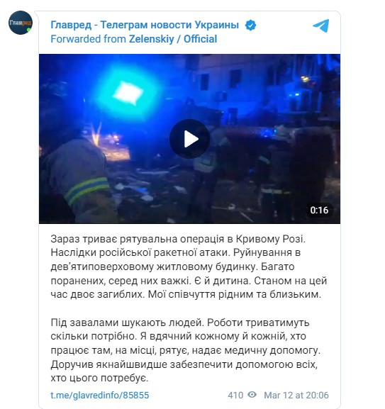 удар по Кривому Рогу