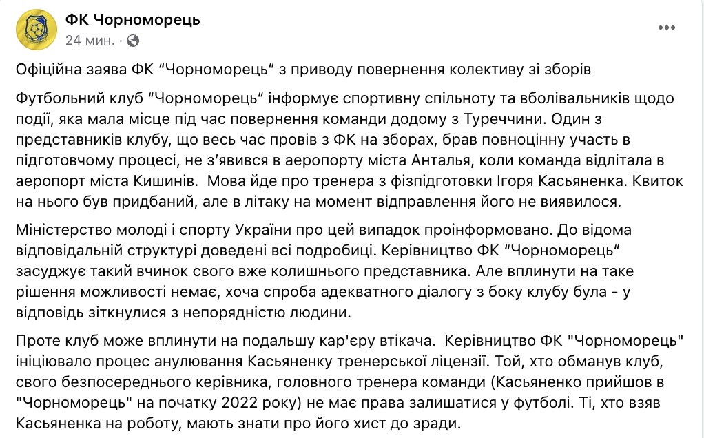 Тренер відомого футбольного клубу втік з України: де його знайшли Тренер відомого футбольного клубу втік з України: де його знайшли